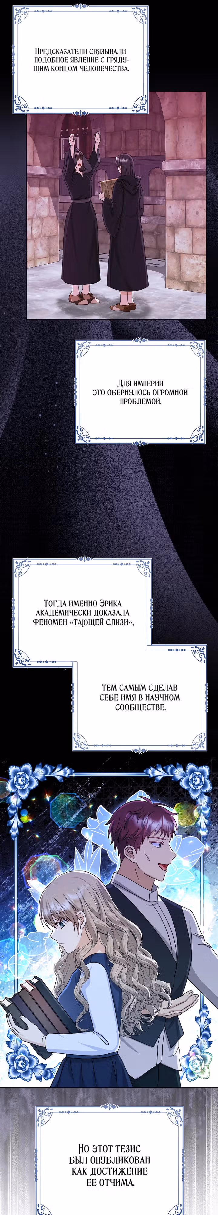 Я — любимица злодея — Том 1 · Глава 27, страница 15
