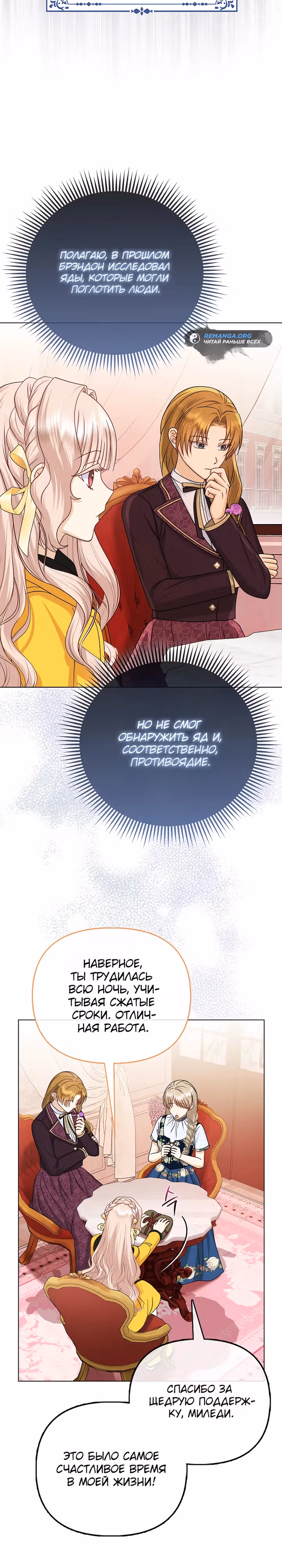 Я — любимица злодея — Том 1 · Глава 27, страница 16
