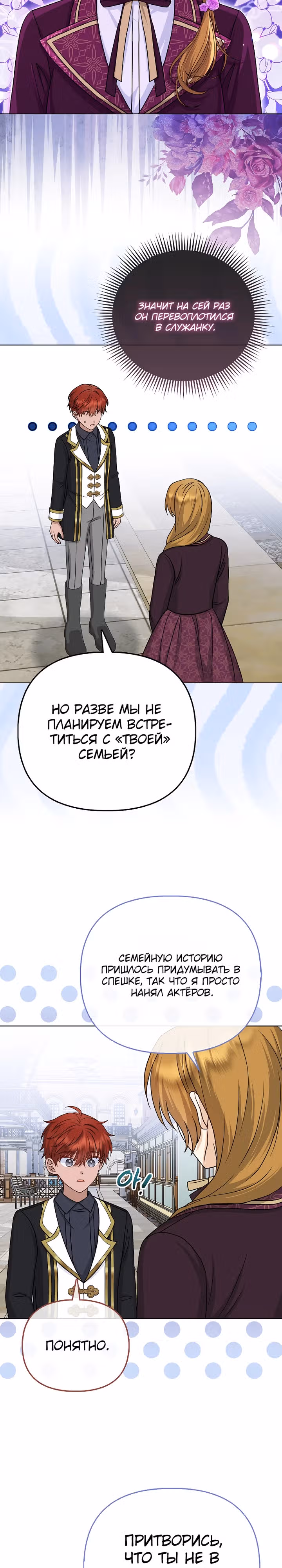 Я — любимица злодея — Том 1 · Глава 27, страница 3
