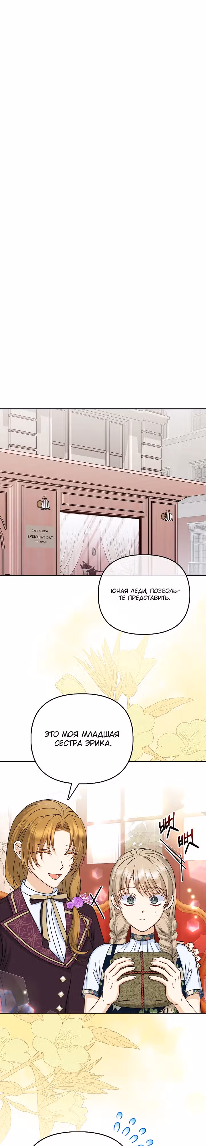 Я — любимица злодея — Том 1 · Глава 27, страница 6