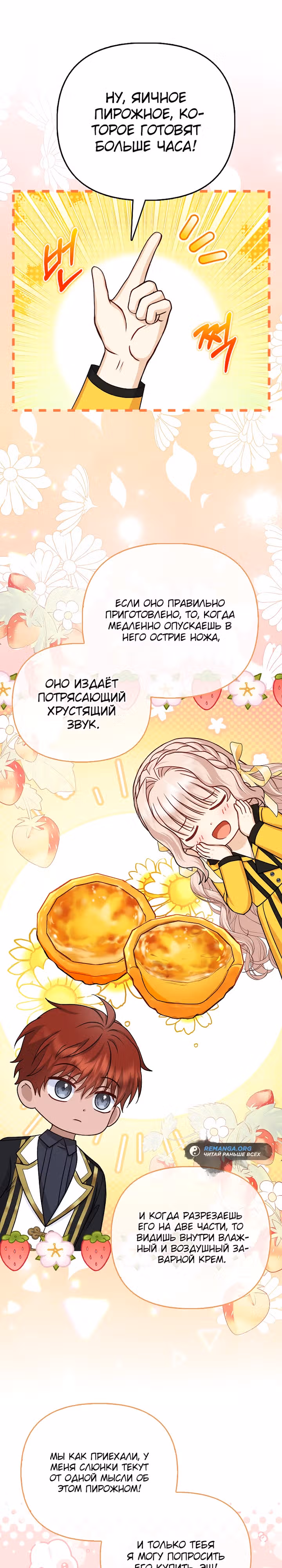 Я — любимица злодея — Том 1 · Глава 27, страница 8
