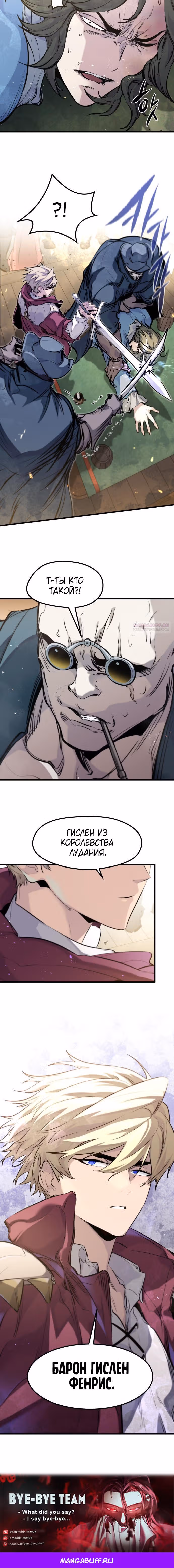 План перерожденного наёмника — Том 1 · Глава 45, страница 10