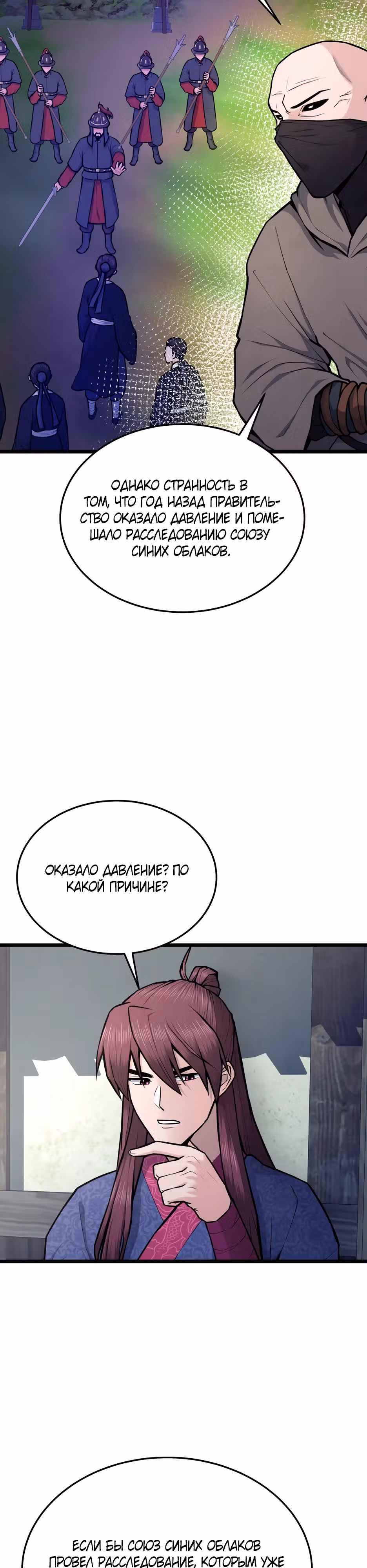 Искусный меч — Том 1 · Глава 7, страница 3