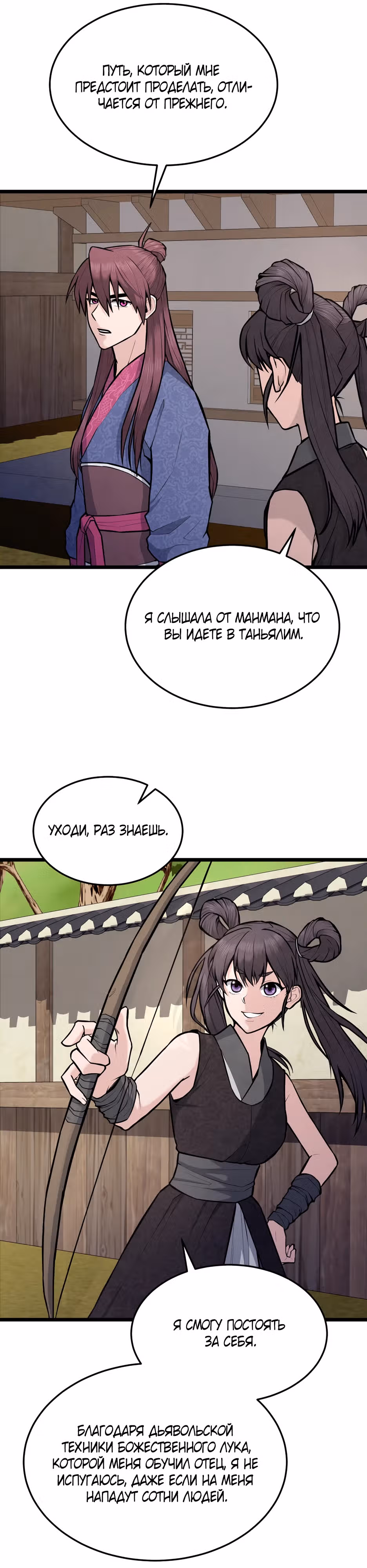 Искусный меч — Том 1 · Глава 7, страница 31