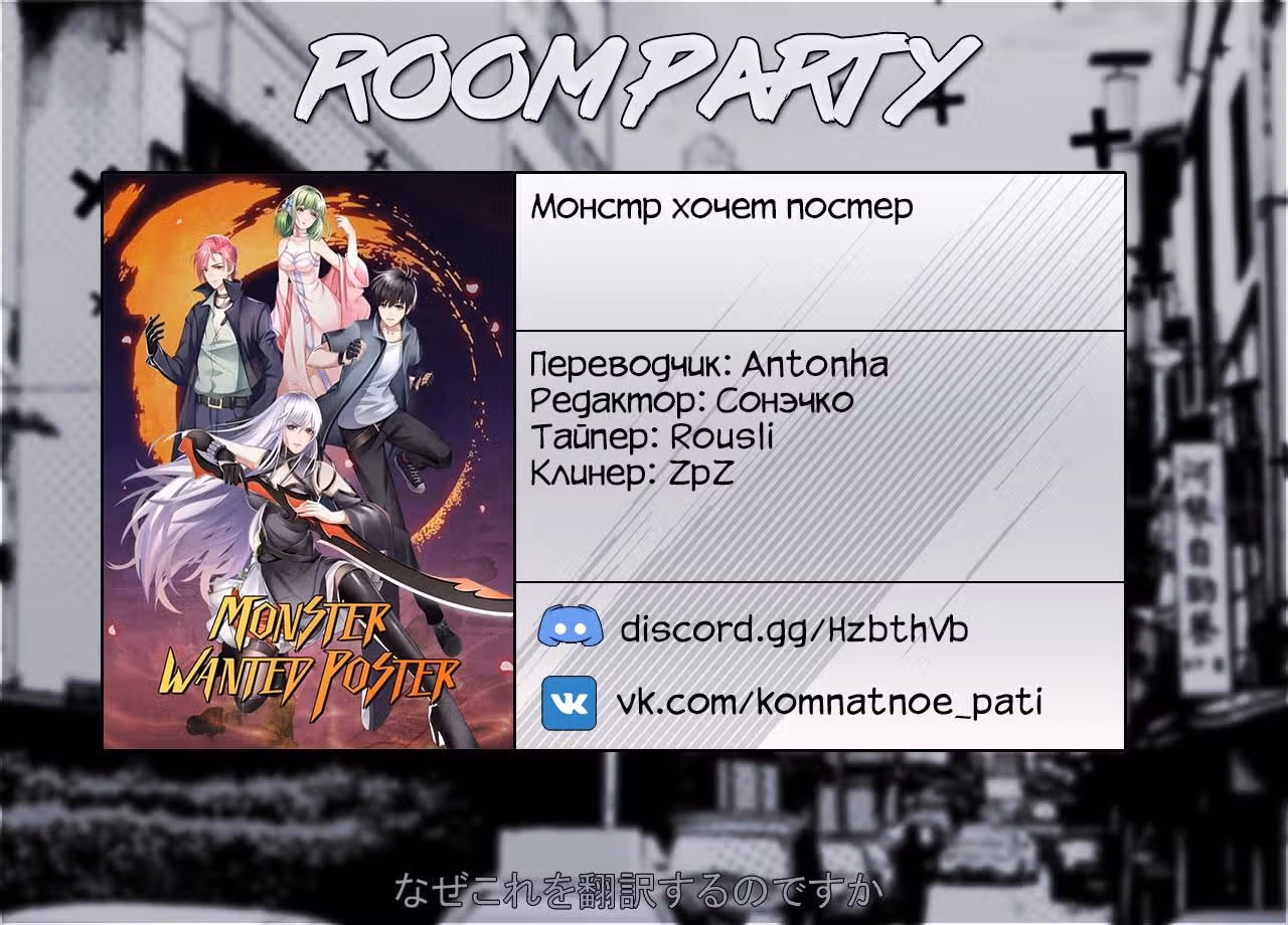 Постер о розыске монстров — Том 1 · Глава 7, страница 16