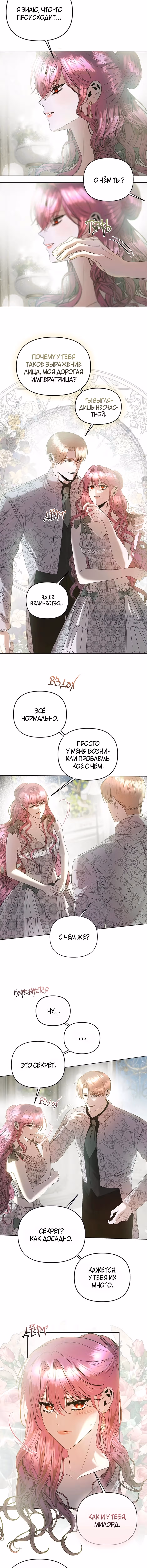 Как выжить в постели императора — Том 2 · Глава 48, страница 3