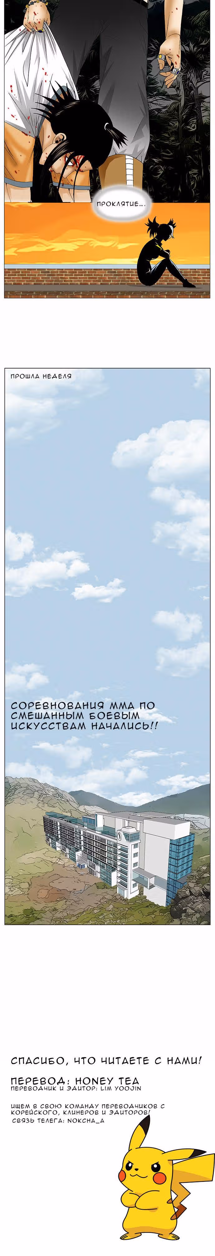 Последняя легенда: Кан Хэ Хё — Том 1 · Глава 70, страница 18