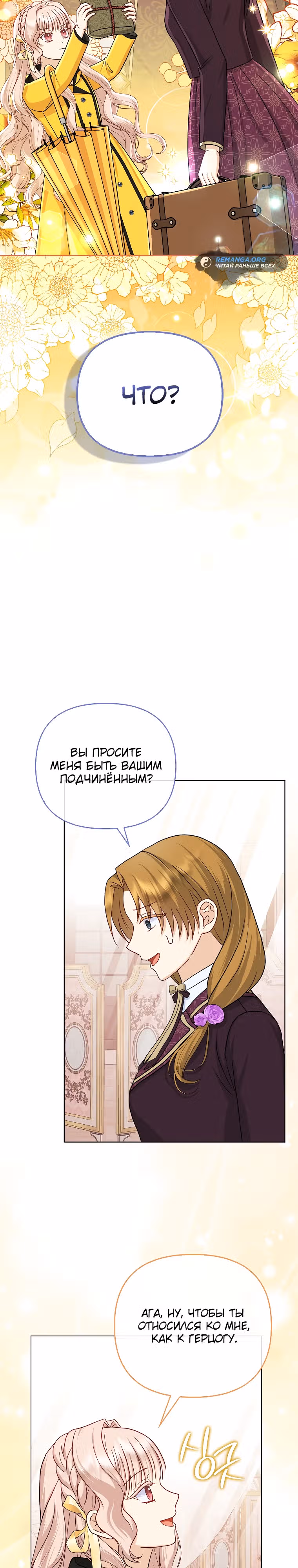 Я — любимица злодея — Том 1 · Глава 28, страница 2