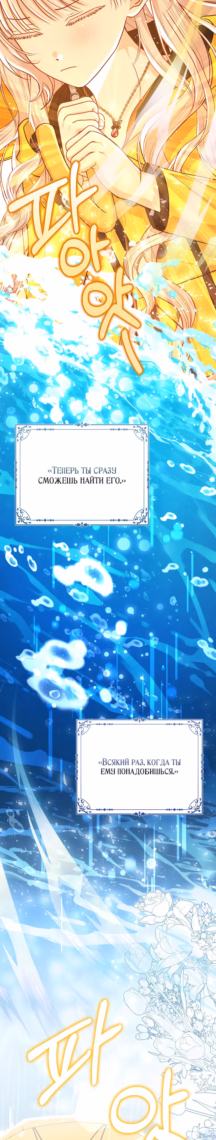 Я — любимица злодея — Том 1 · Глава 28, страница 20