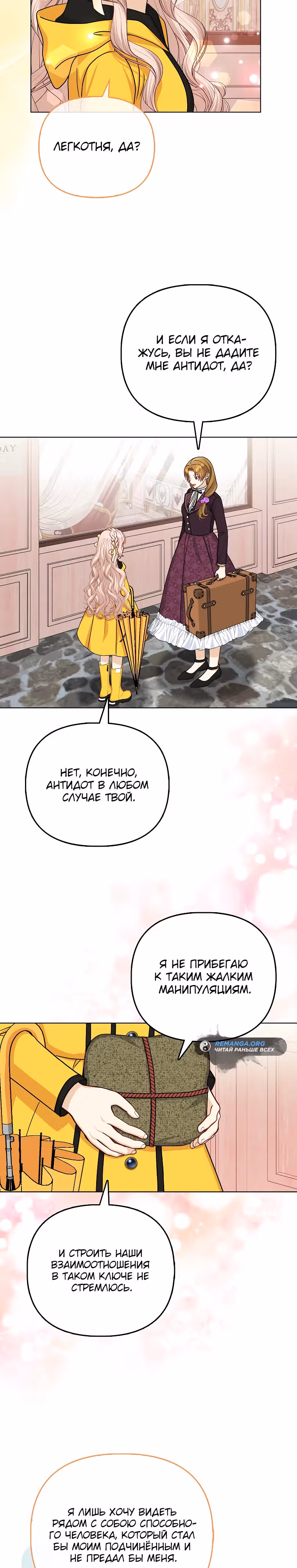 Я — любимица злодея — Том 1 · Глава 28, страница 3