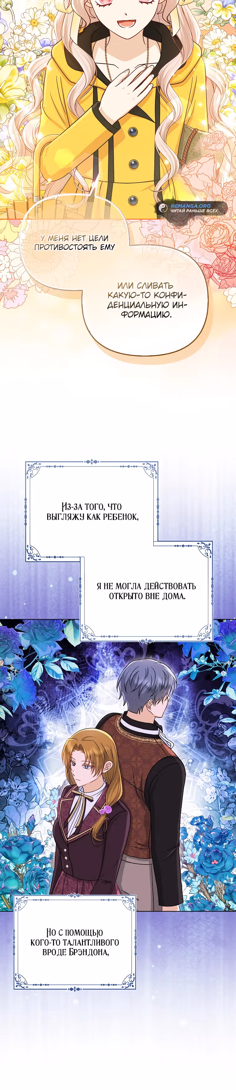 Я — любимица злодея — Том 1 · Глава 28, страница 5