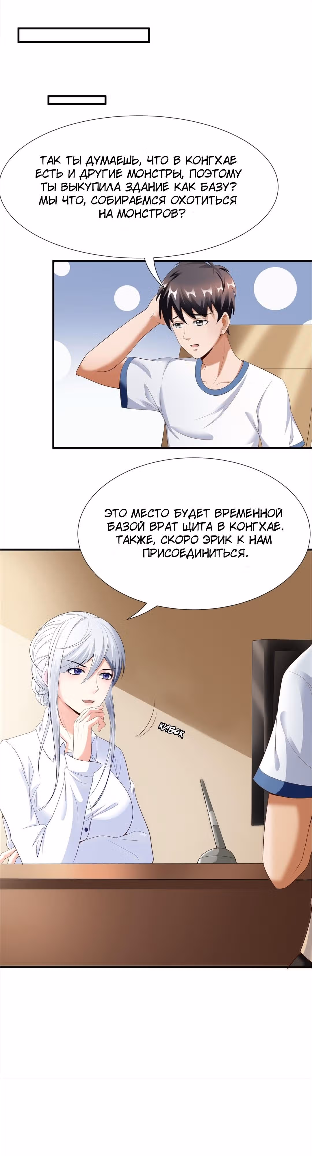 Постер о розыске монстров — Том 1 · Глава 8, страница 12