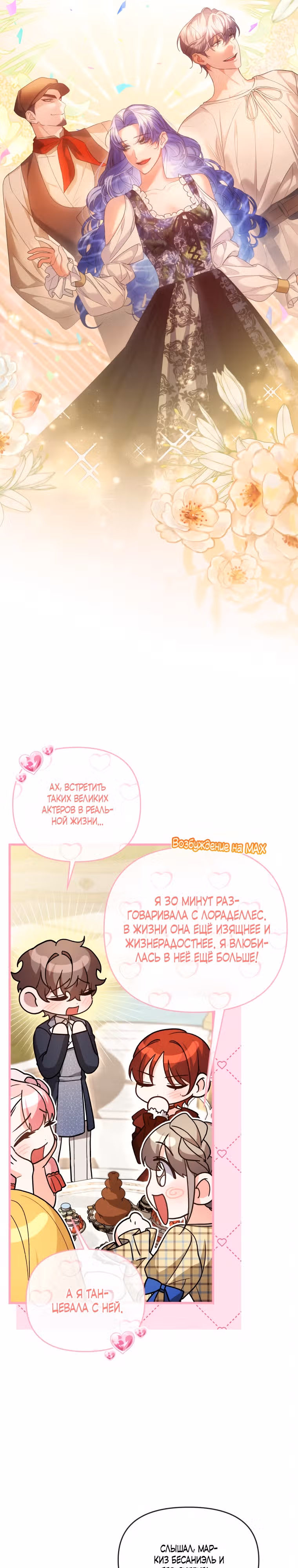 Разведись со мной, потому что я должна стать императрицей — Том 2 · Глава 41, страница 6
