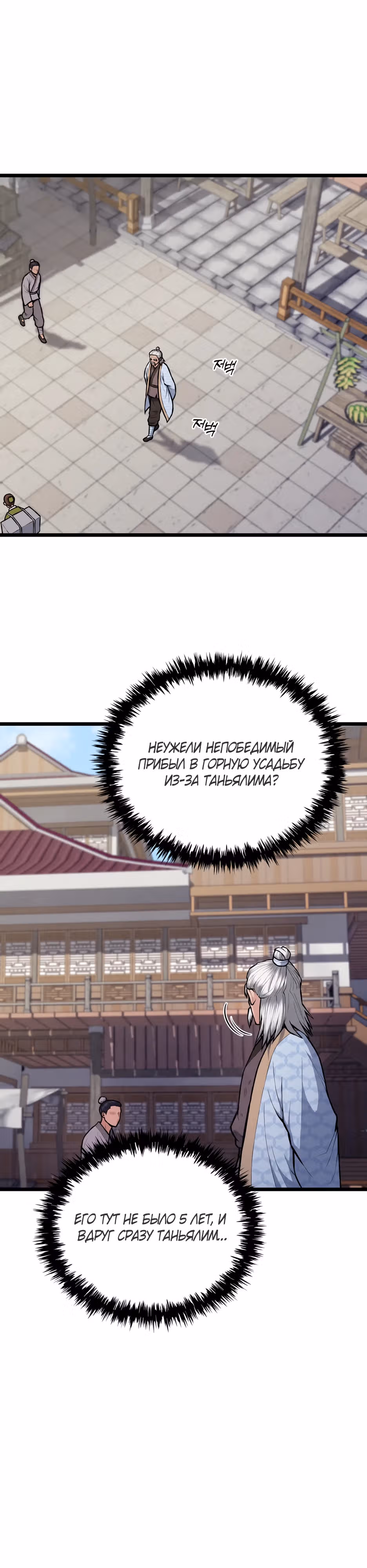 Искусный меч — Том 1 · Глава 8, страница 12