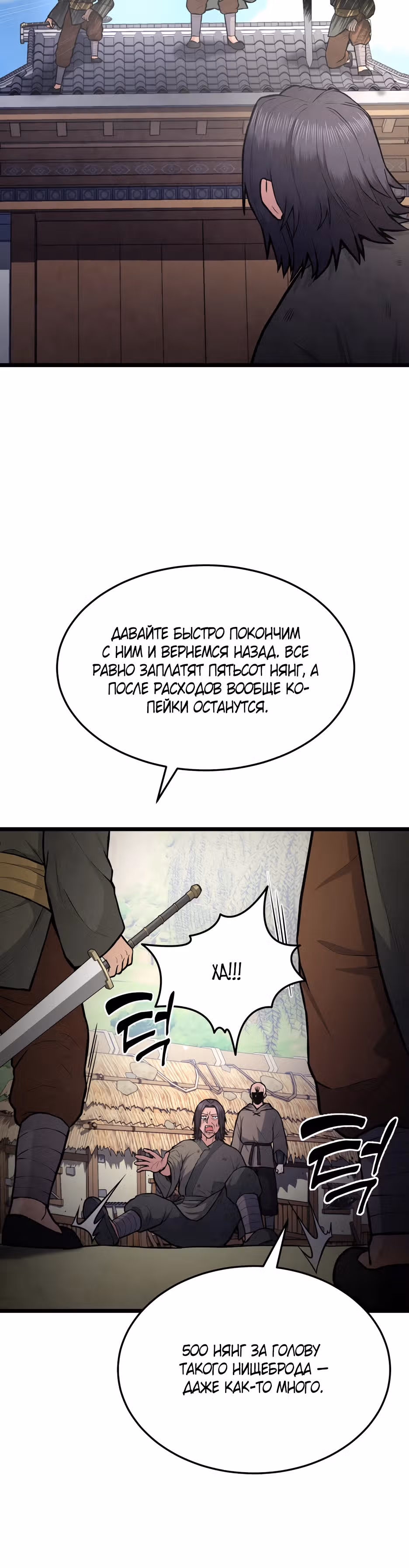 Искусный меч — Том 1 · Глава 8, страница 25