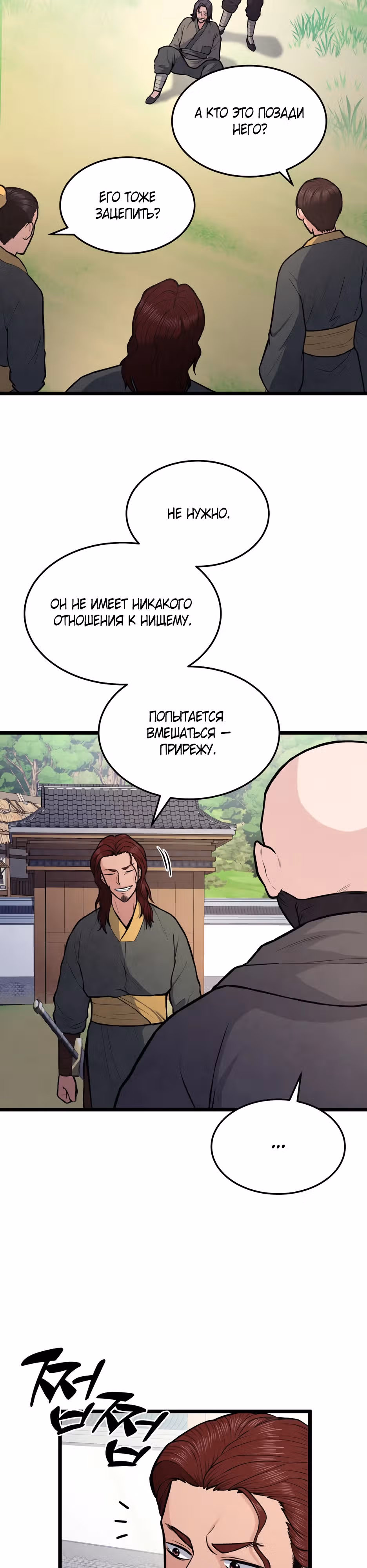 Искусный меч — Том 1 · Глава 8, страница 27
