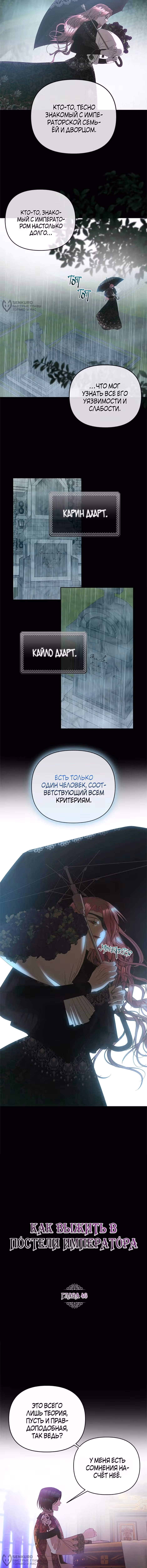Как выжить в постели императора — Том 2 · Глава 46, страница 4