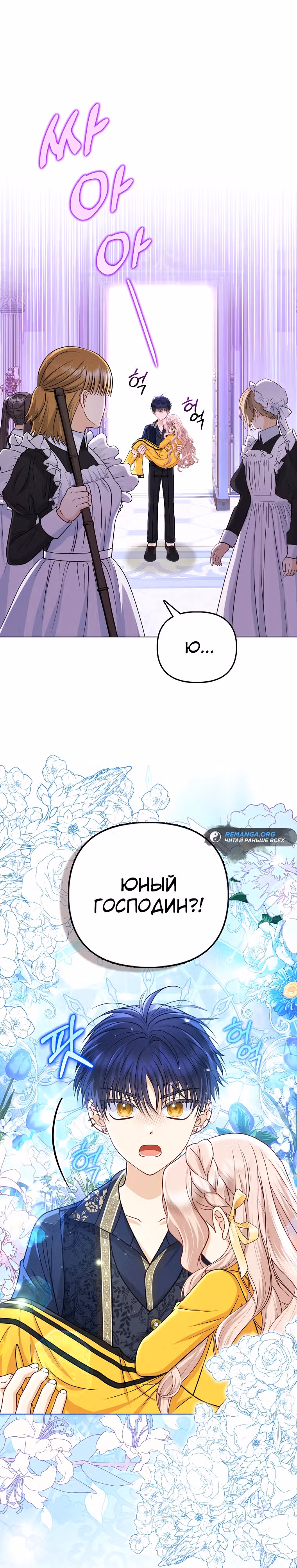 Я — любимица злодея — Том 1 · Глава 29, страница 16