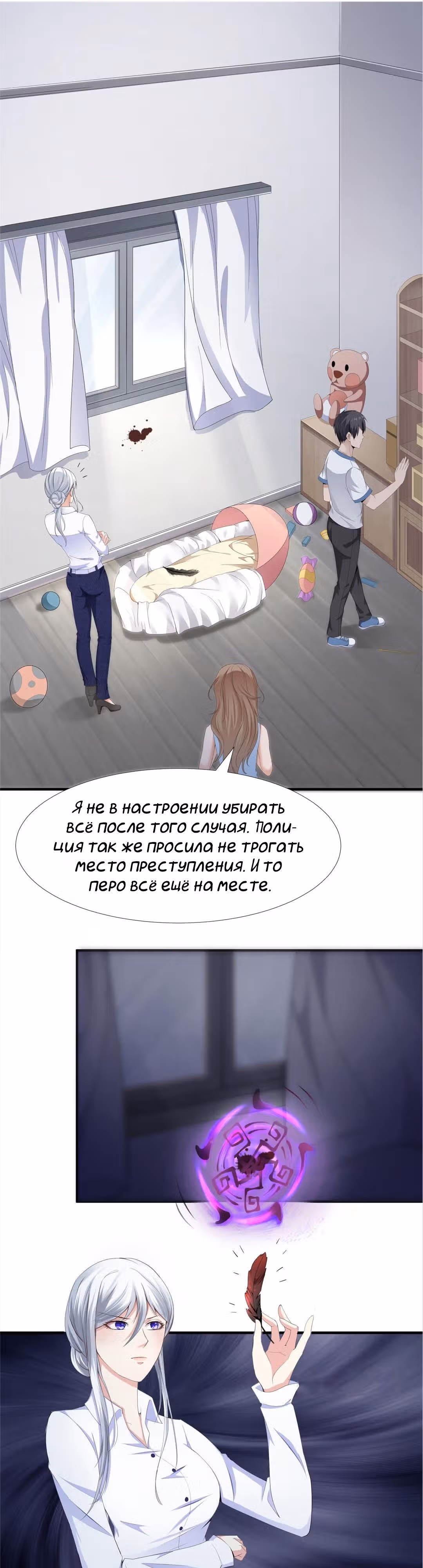 Постер о розыске монстров — Том 1 · Глава 9, страница 12