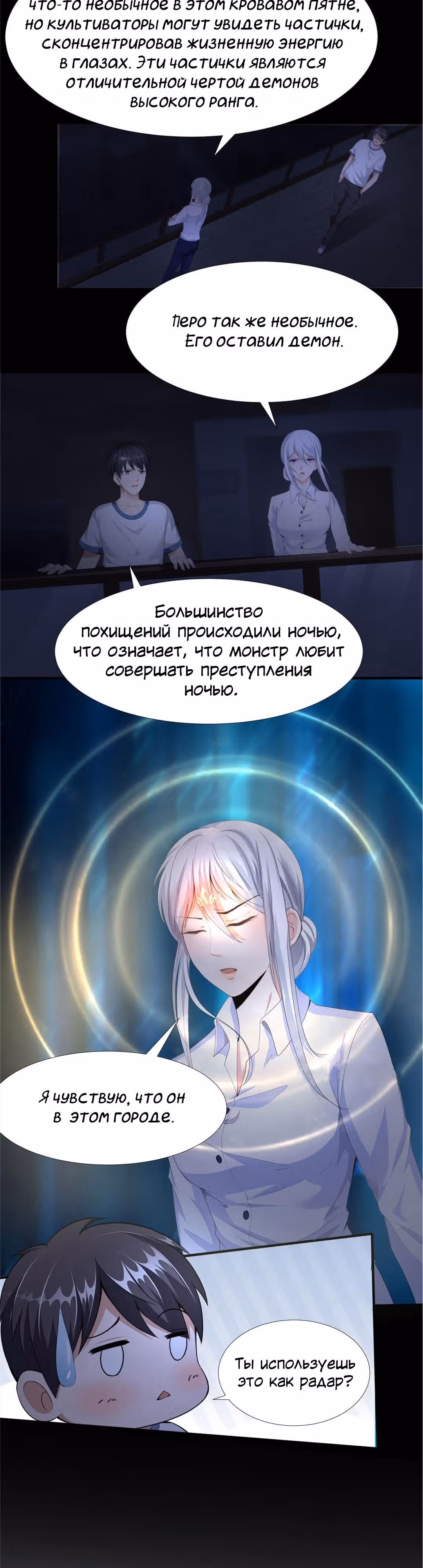 Постер о розыске монстров — Том 1 · Глава 9, страница 14