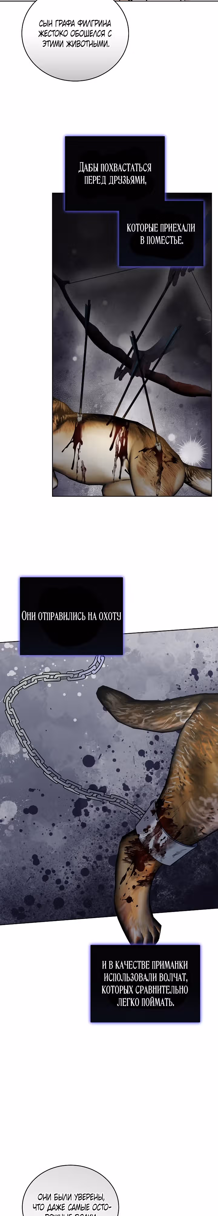 Во власти любви мертвеца — Том 1 · Глава 12, страница 2