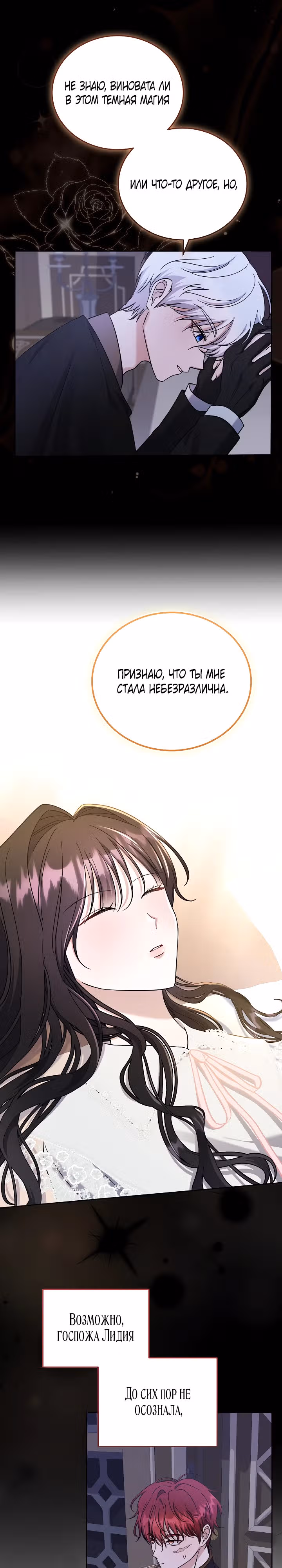 Во власти любви мертвеца — Том 1 · Глава 12, страница 22
