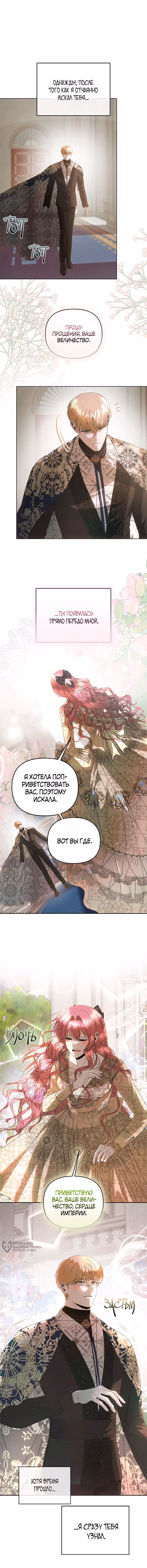 Как выжить в постели императора — Том 2 · Глава 45, страница 5
