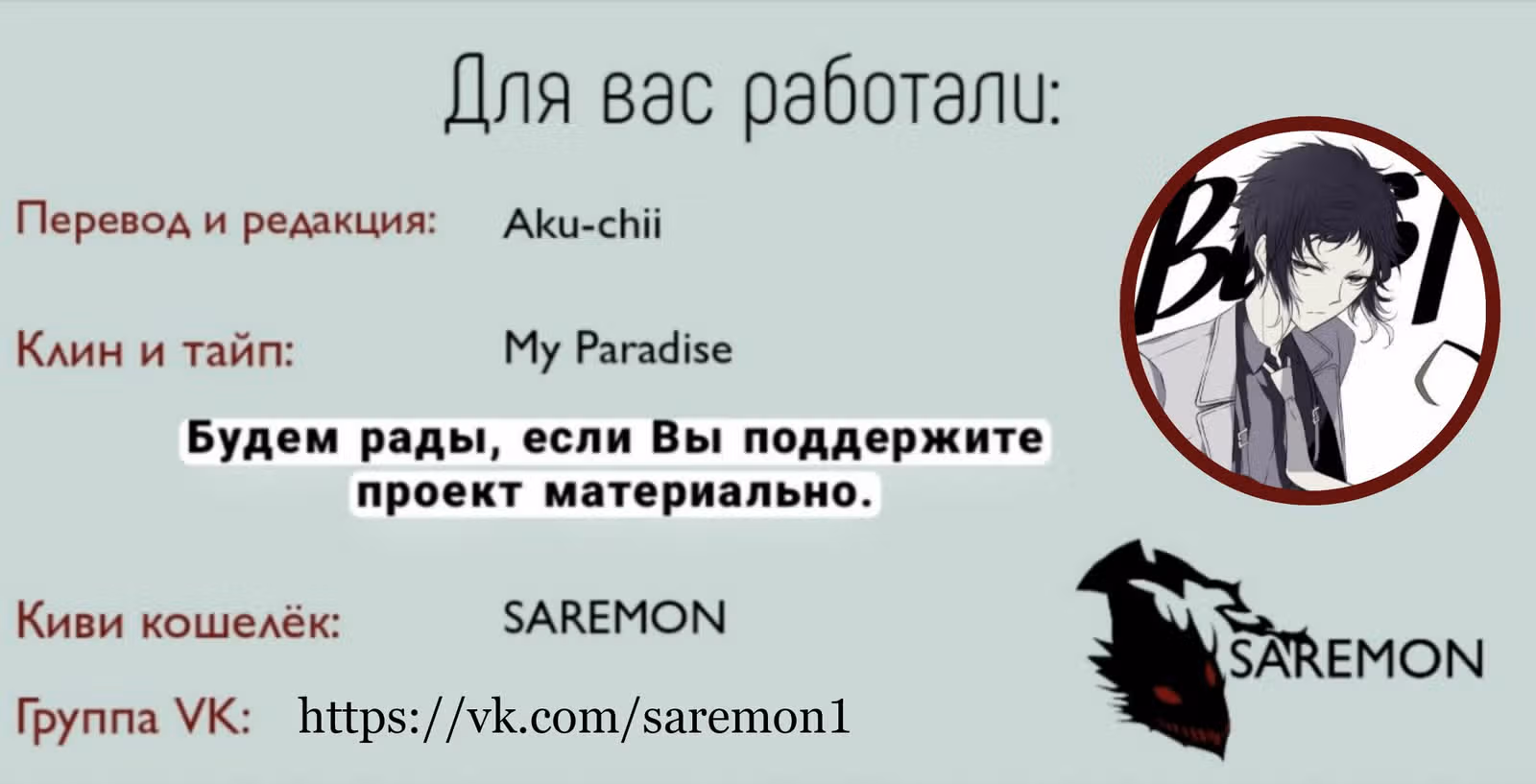 Великий из бродячих псов: Зверь — Том 1 · Глава 7, страница 24