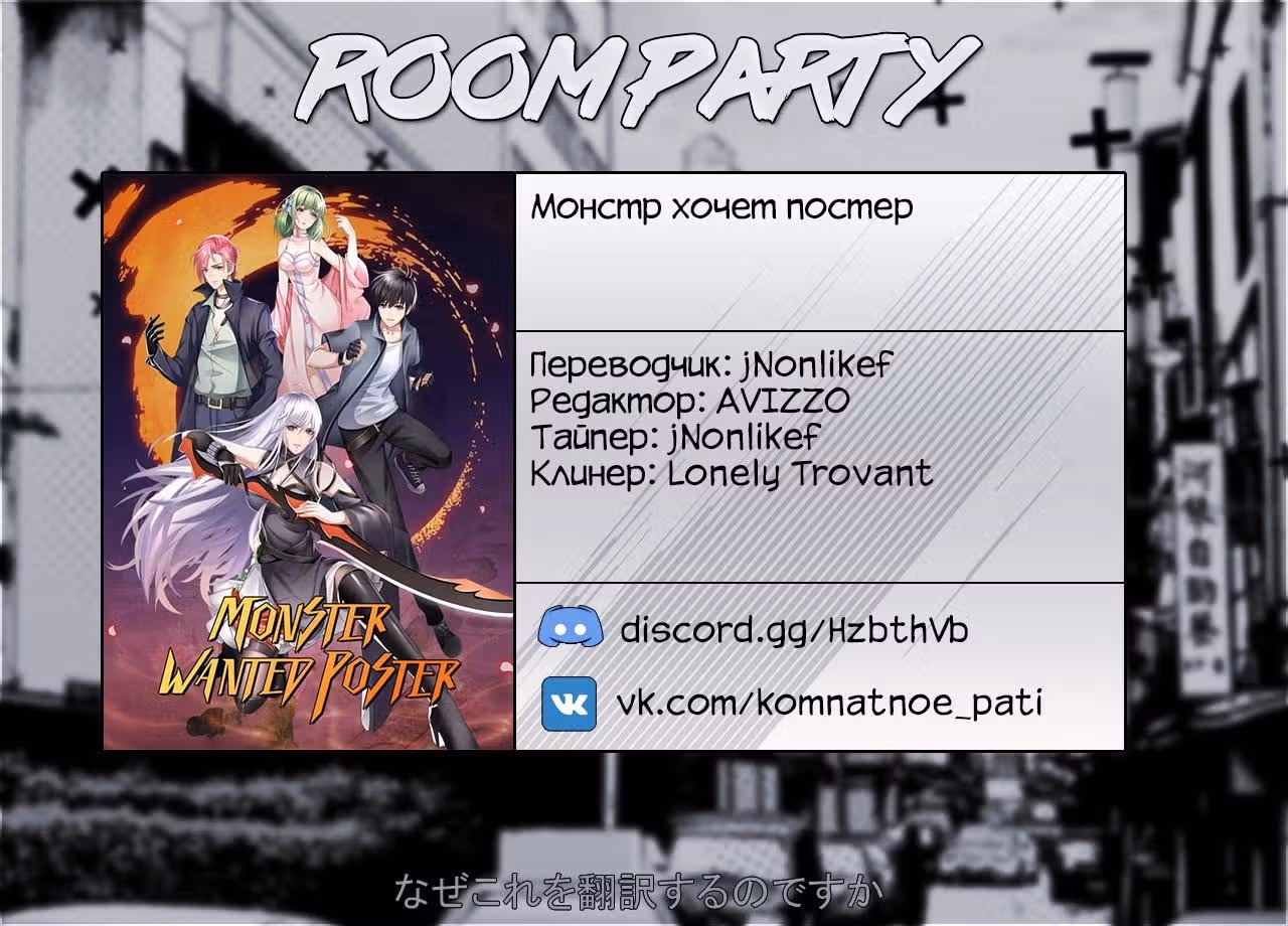 Постер о розыске монстров — Том 1 · Глава 10, страница 17