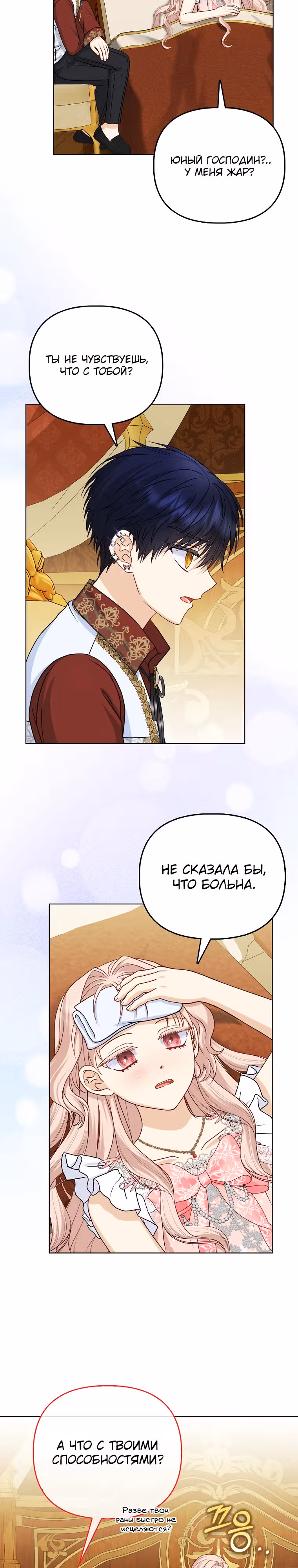 Я — любимица злодея — Том 1 · Глава 30, страница 2