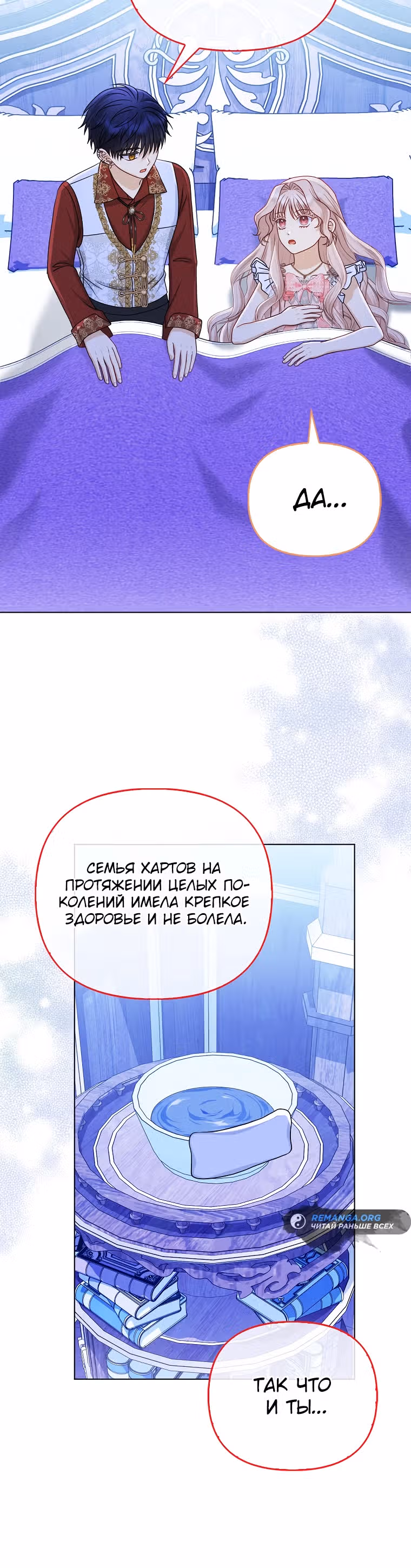 Я — любимица злодея — Том 1 · Глава 30, страница 24