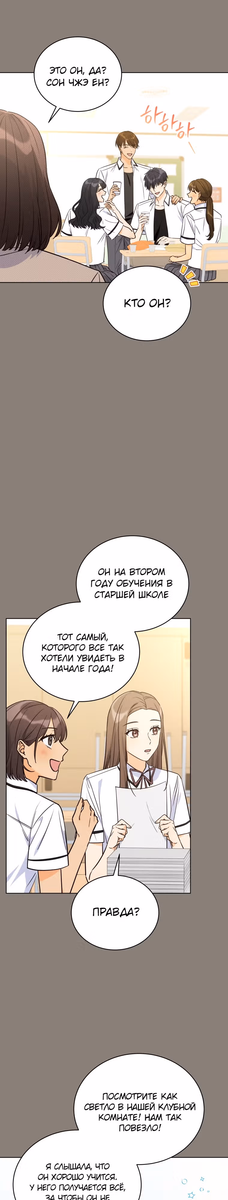Мужчина, который влюбился в меня — Том 1 · Глава 2, страница 12
