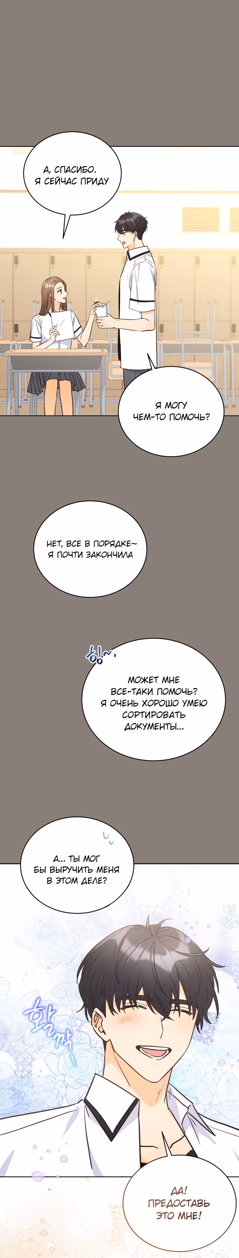 Мужчина, который влюбился в меня — Том 1 · Глава 2, страница 16