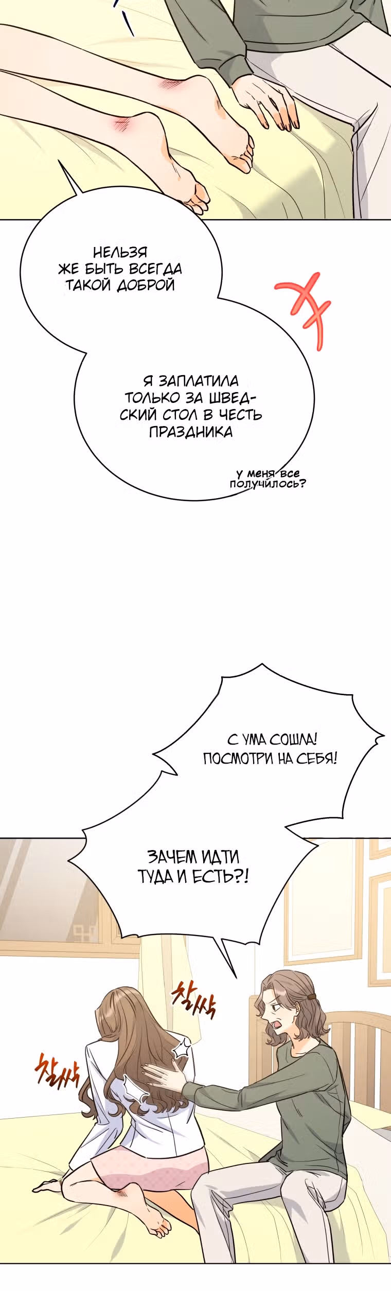 Мужчина, который влюбился в меня — Том 1 · Глава 2, страница 25
