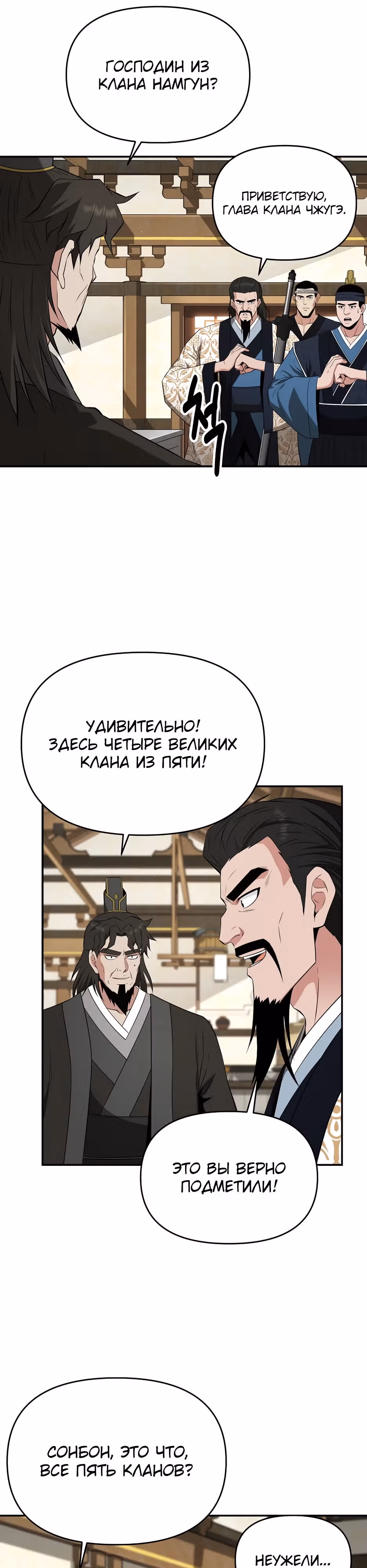 Лучший в мире трактир Куньлунь — Том 1 · Глава 43, страница 18