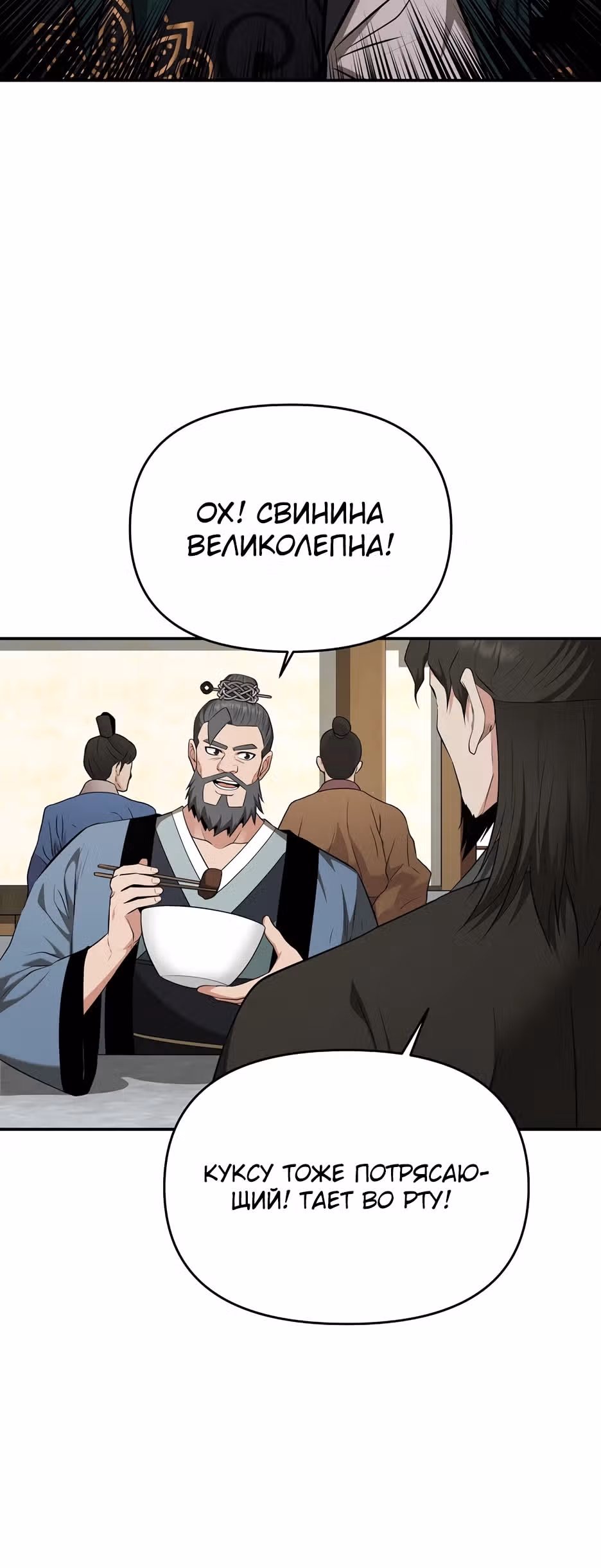 Лучший в мире трактир Куньлунь — Том 1 · Глава 43, страница 25