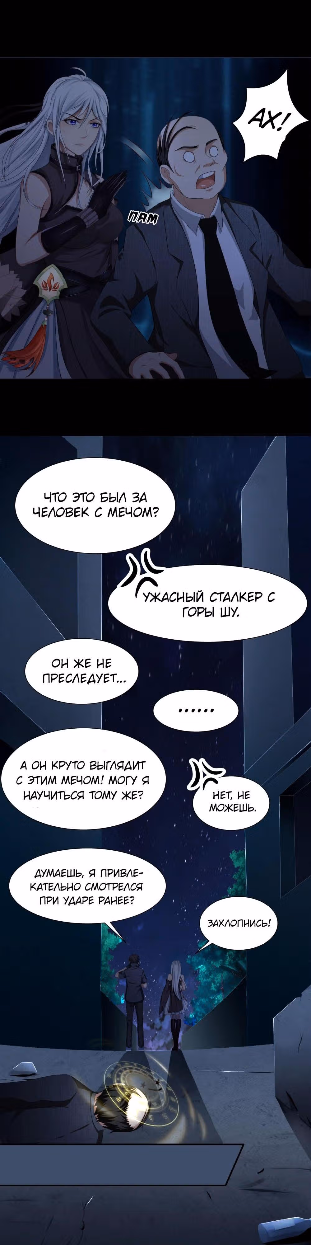 Постер о розыске монстров — Том 1 · Глава 11, страница 8