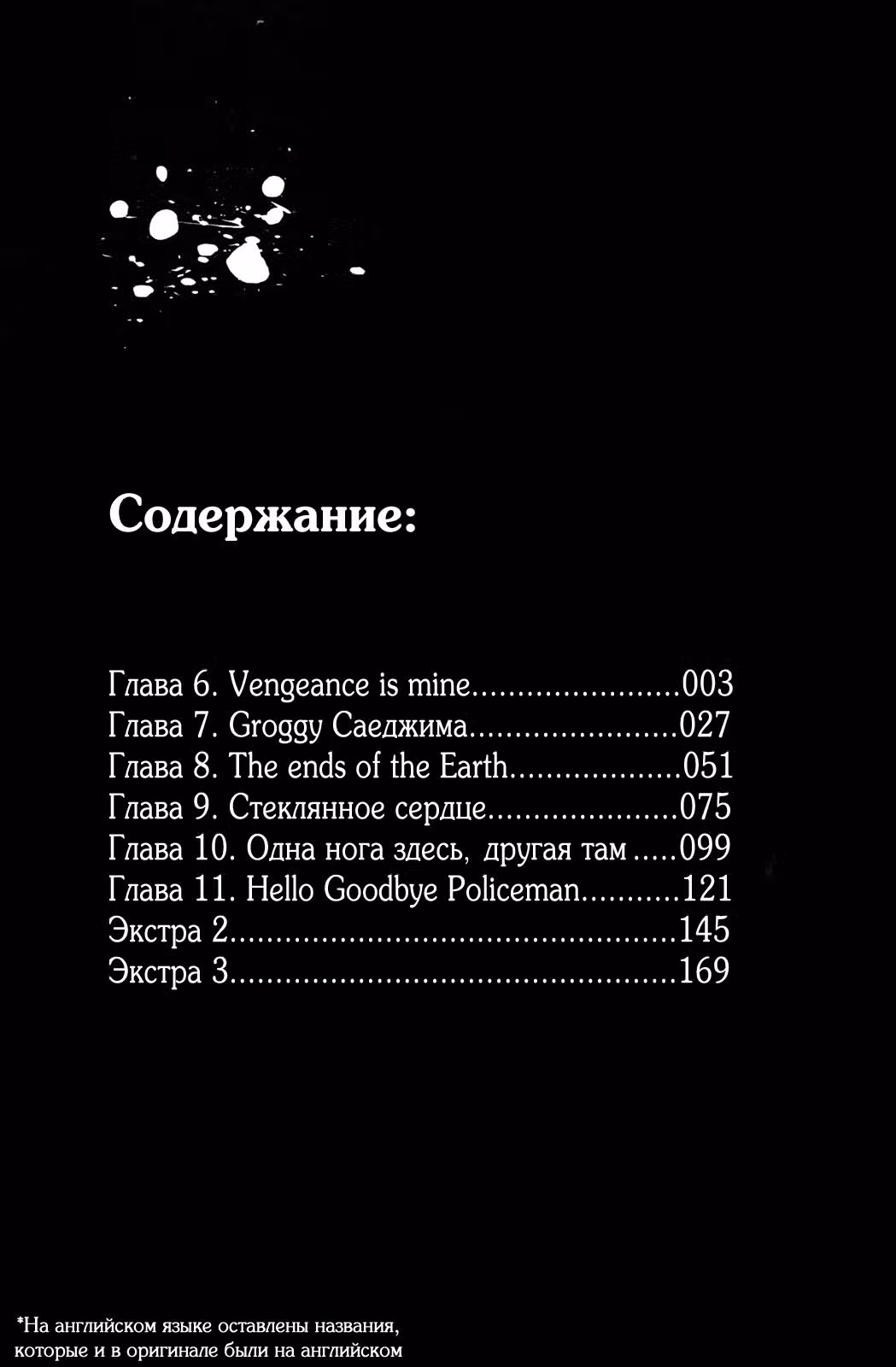 Гаргулья из парка Инокасира — Том 2 · Глава 6, страница 5