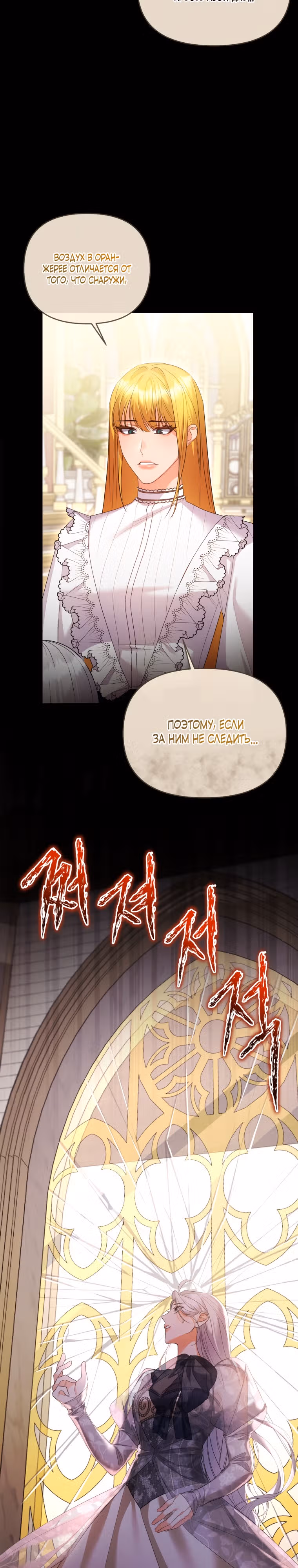 Разведись со мной, потому что я должна стать императрицей — Том 2 · Глава 45, страница 22