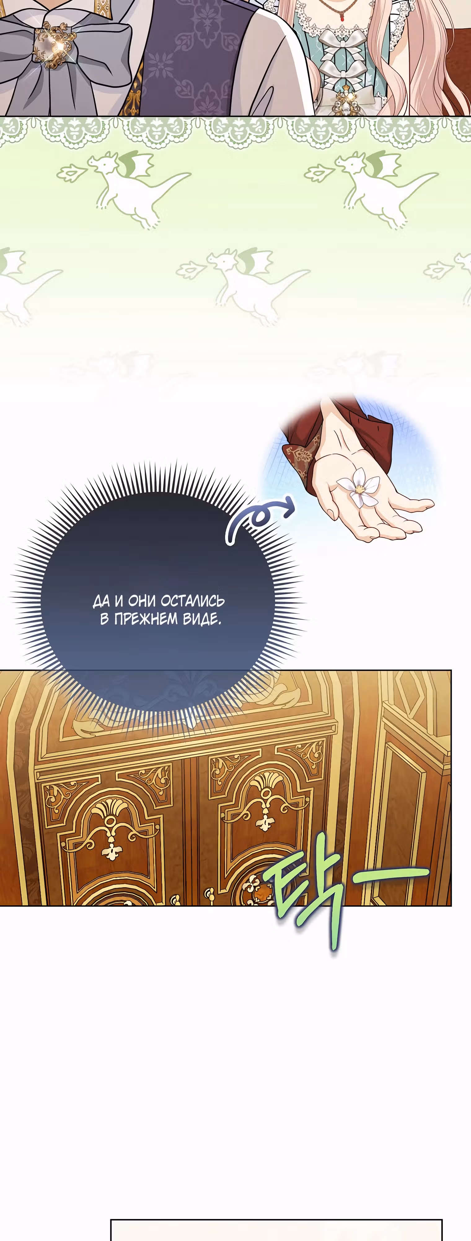 Я — любимица злодея — Том 1 · Глава 31, страница 15