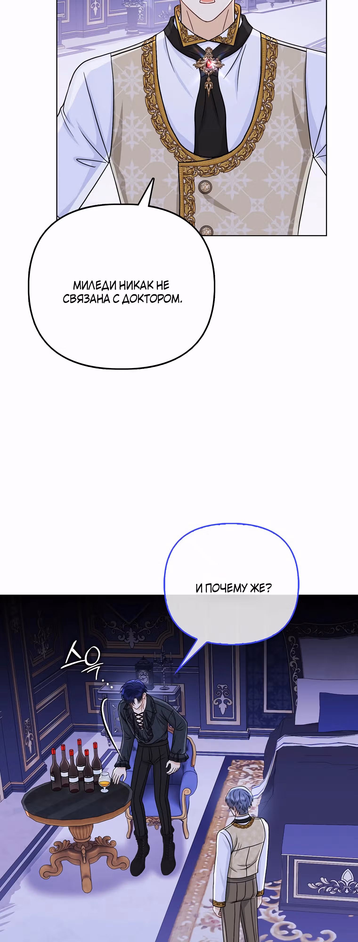 Я — любимица злодея — Том 1 · Глава 31, страница 35