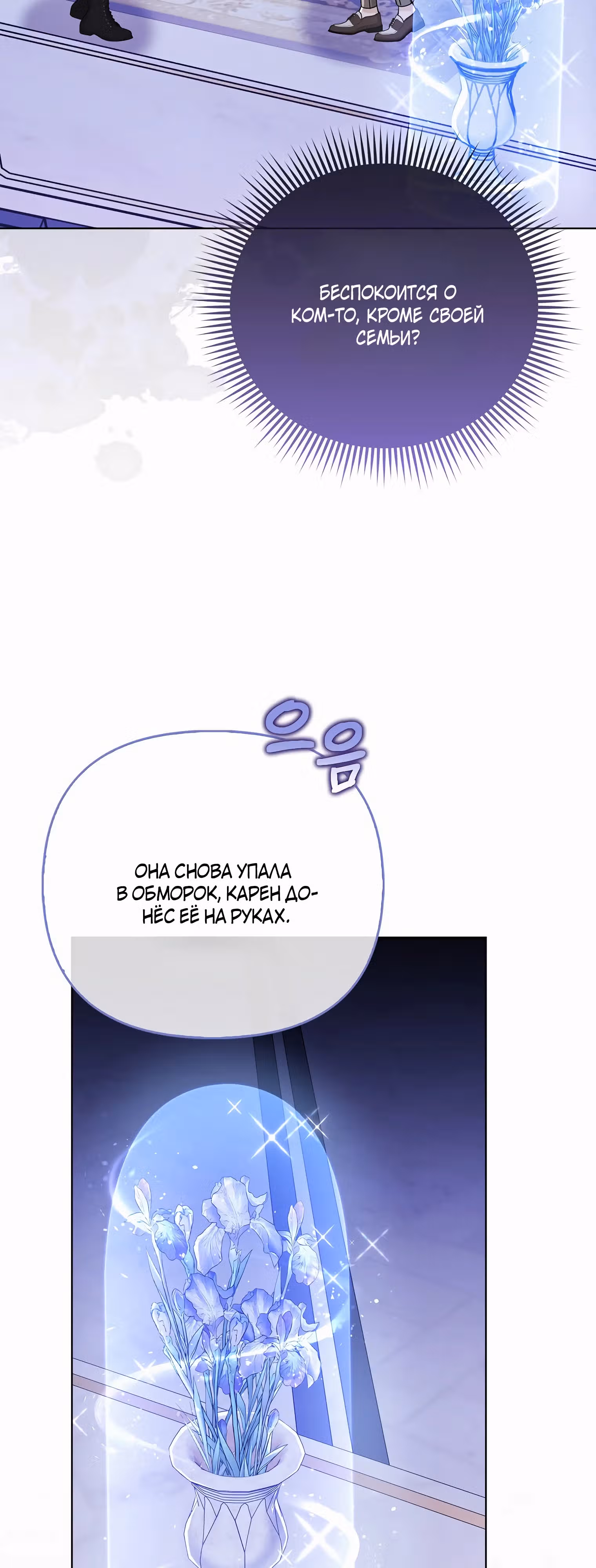 Я — любимица злодея — Том 1 · Глава 31, страница 50