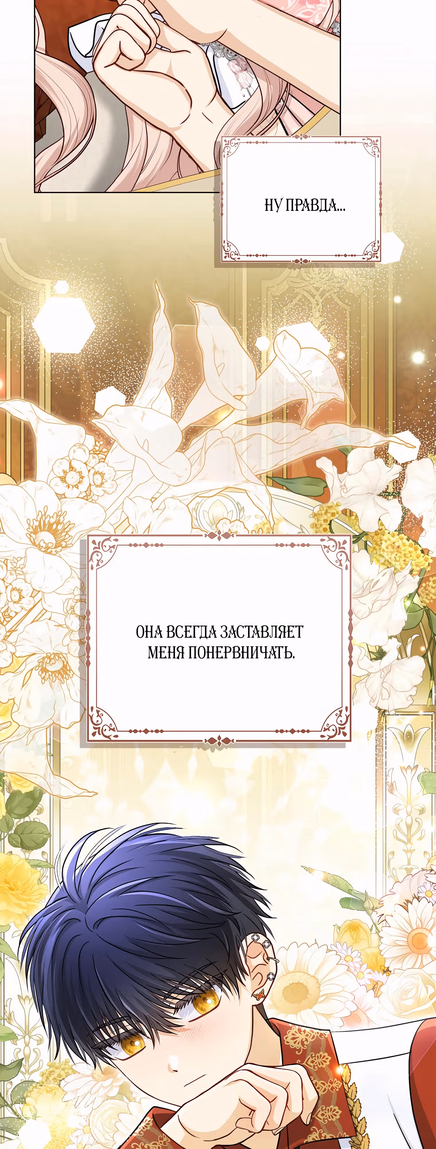 Я — любимица злодея — Том 1 · Глава 31, страница 9
