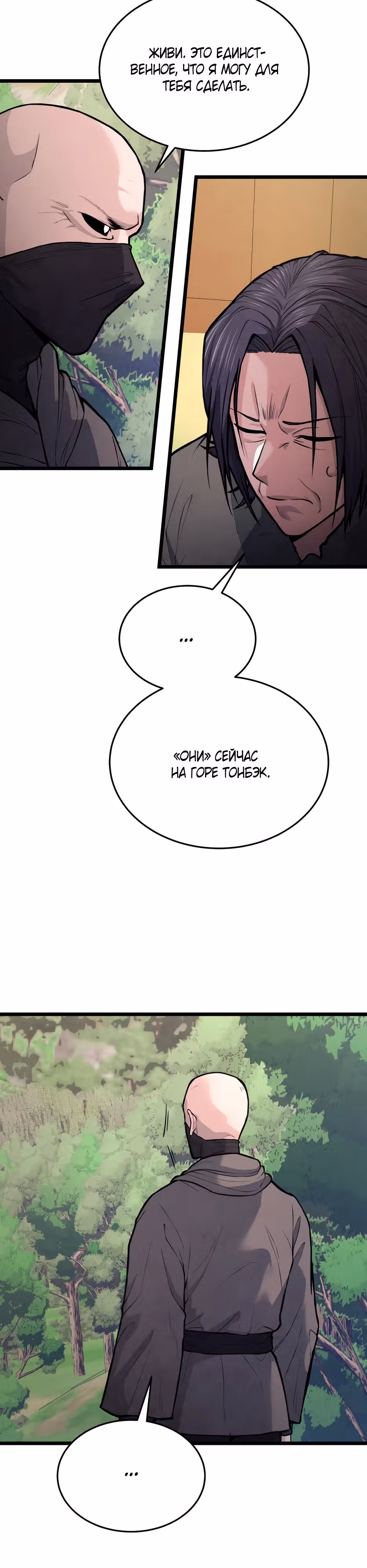 Искусный меч — Том 1 · Глава 10, страница 12