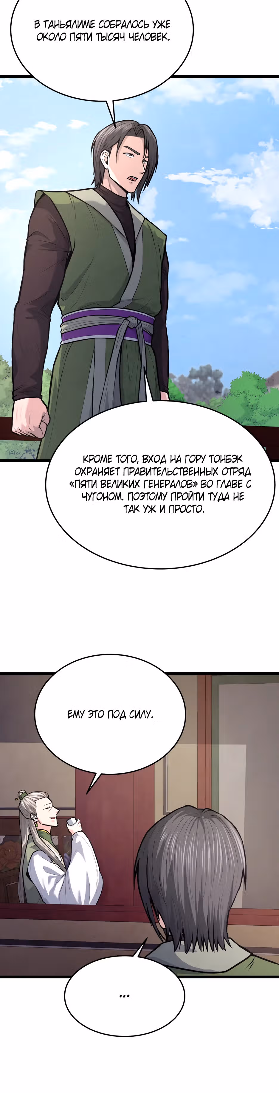 Искусный меч — Том 1 · Глава 10, страница 20