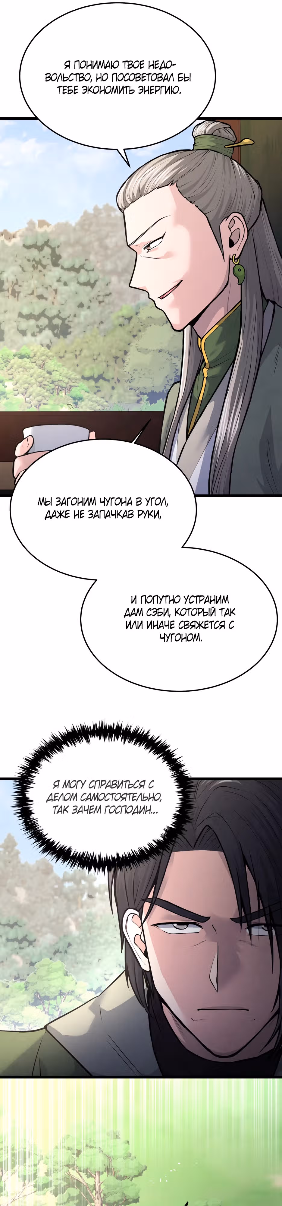 Искусный меч — Том 1 · Глава 10, страница 21