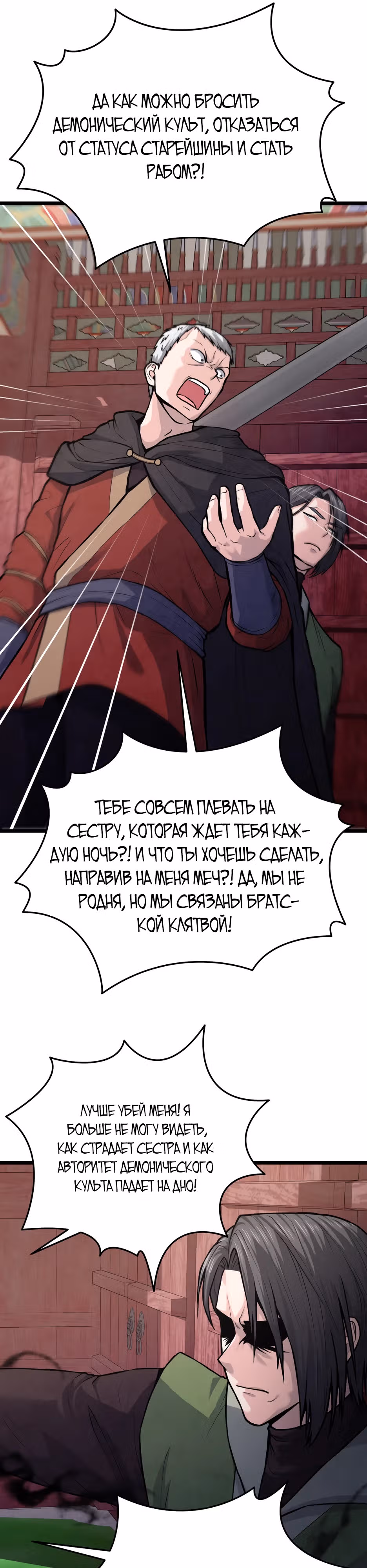 Искусный меч — Том 1 · Глава 10, страница 31