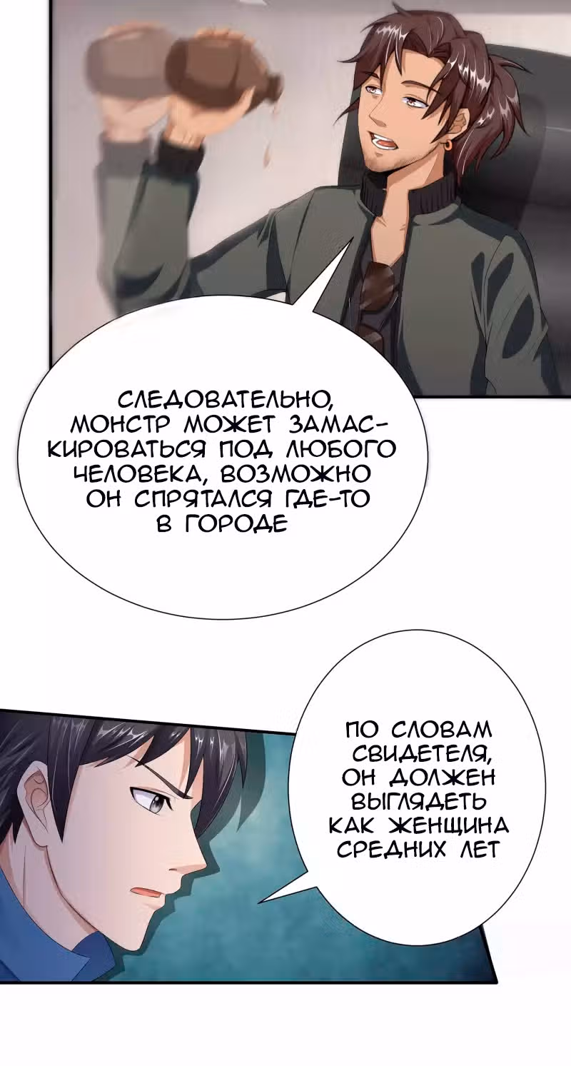 Постер о розыске монстров — Том 1 · Глава 12, страница 23