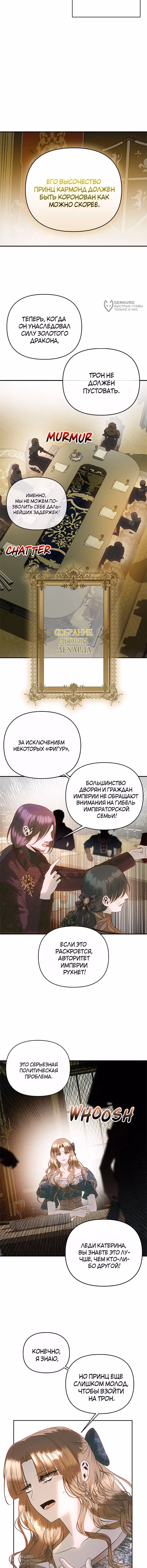 Как выжить в постели императора — Том 2 · Глава 41, страница 4