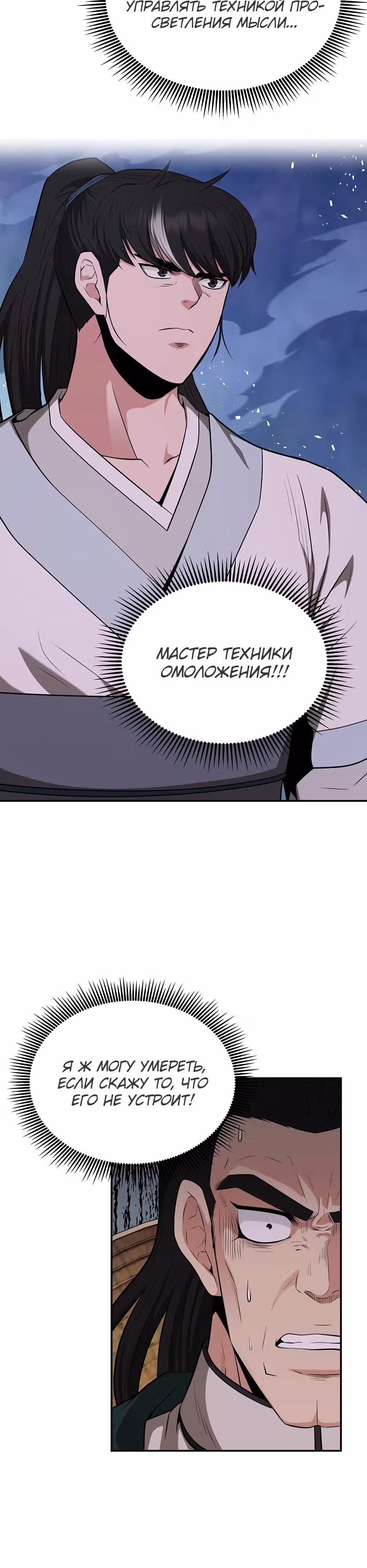 Лучший в мире трактир Куньлунь — Том 1 · Глава 44, страница 12